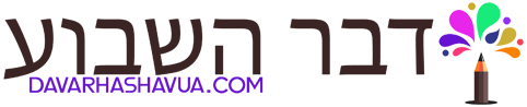 דבר השבוע